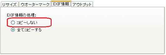 exif_copy_screen_exif_del